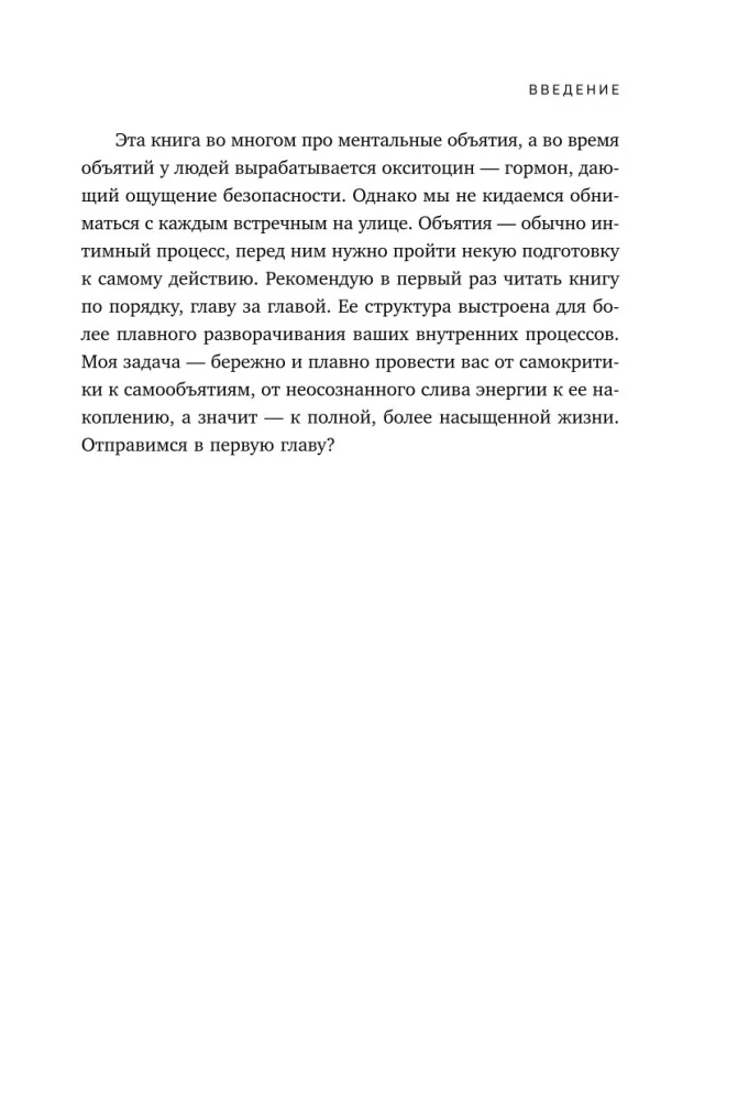 Ничего не хочу. Книга-объятие для уставшего человека